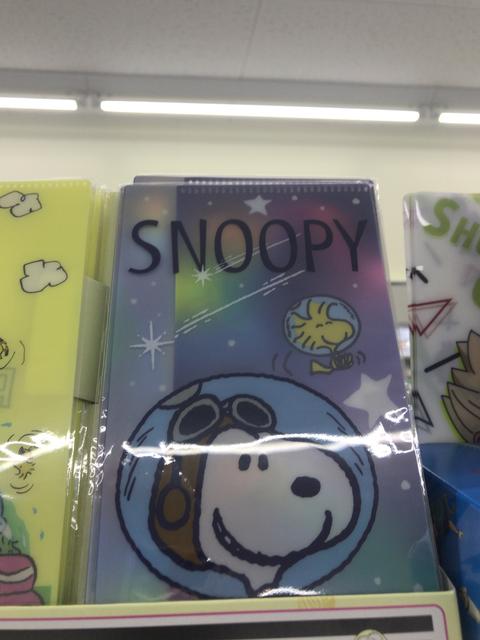 ローソンでスヌーピーのマルチファイル全3種をもらおう ローソンはスヌーピー祭り 節約と副収入で貯金を増やすブログ 目指せ金持ちライフ ローソンでスヌーピーのマルチファイル全3種をもらおう ローソンはスヌーピー祭り 節約と副収入で貯金を増やすブログ 目指せ金持ちライフ