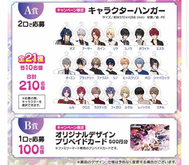 有名人芸能人 【まほやく】ファミマキャンペーン A賞 キャラクター 有名人芸能人 【まほやく】ファミマキャンペーン A賞 キャラクター