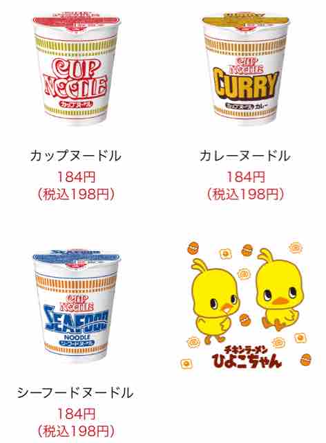 おまけ速報 セブンイレブンでチキンラーメンひよこちゃんポーチ全3種をもらおう 年8 12 水 節約と副収入で貯金を増やすブログ 目指せ金持ちライフ おまけ速報 セブンイレブンでチキンラーメンひよこちゃんポーチ全3種をもらおう 年8 12 水 節約と副収入で貯金を増やすブログ 目指せ金持ちライフ