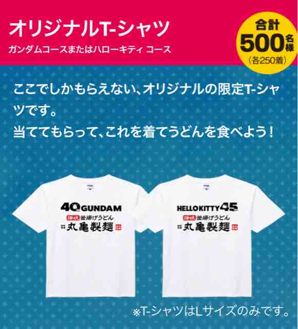 キャンペーン速報 まさかの国民的2大スターが丸亀製麺に現る ガンダムvsハローキティ 19年4 2 火 節約と副収入で貯金を増やすブログ 目指せ金持ちライフ