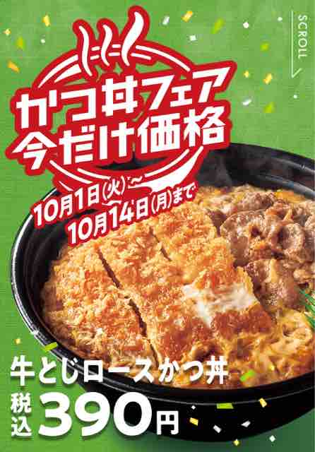 キャンペーン速報 ほっともっとでかつ丼フェアが始まる 3種のロース キャンペーン速報 ほっともっとでかつ丼フェアが始まる 3種のロース