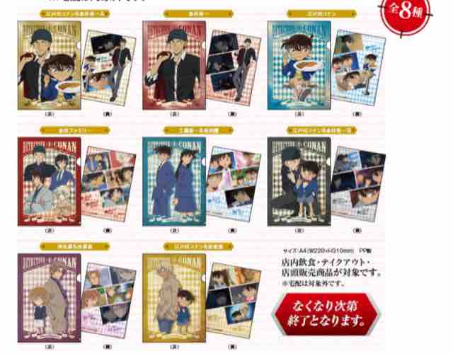 おまけ速報 ココイチと名探偵コナンがコラボ クリアファイルをもらおう 21年4 1 木 節約と副収入で貯金を増やすブログ 目指せ金持ちライフ おまけ速報 ココイチと名探偵コナンがコラボ クリアファイルをもらおう 21年4 1 木 節約と副収入で貯金を増やすブログ 目指せ金持ちライフ