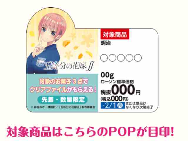 おまけ速報 ローソンで五等分の花嫁のオリジナルクリアファイルをもらおう 21年1 19 火 節約と副収入で貯金を増やすブログ 目指せ金持ちライフ おまけ速報 ローソンで五等分の花嫁のオリジナルクリアファイルをもらおう 21年1 19 火 節約と副収入で貯金を増やすブログ 目指せ金持ちライフ