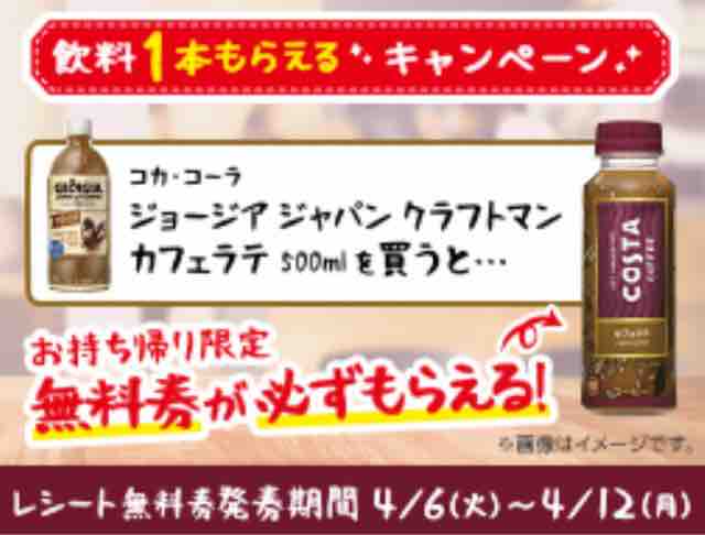 キャンペーン速報 ローソンでコカ コーラコスタカフェラテの無料引換券をもらおう 21年4 12 月 まで 節約と副収入で貯金を増やすブログ 目指せ金持ちライフ キャンペーン速報 ローソンでコカ コーラコスタカフェラテの無料引換券をもらおう 21年4 12 月 まで 節約と副収入で貯金を増やすブログ 目指せ金持ちライフ