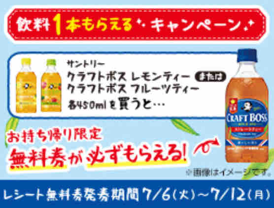 キャンペーン速報 ローソンでサントリークラフトボスストレートティーの無料引換券をもらおう 21年7 12 月 まで 節約と副収入で貯金を増やすブログ 目指せ金持ちライフ キャンペーン速報 ローソンでサントリークラフトボスストレートティーの無料引換券をもらおう 21年7 12 月 まで 節約と副収入で貯金を増やすブログ 目指せ金持ちライフ