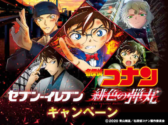 おまけ速報 セブンイレブンで名探偵コナンのオリジナルグッズをもらおう 21年4 16 金 節約と副収入で貯金を増やすブログ 目指せ金持ちライフ