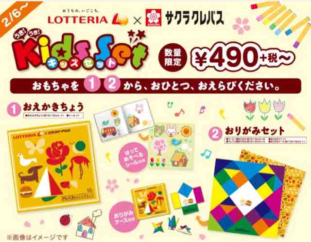 おまけ速報 ロッテリアのキッズセットにサクラクレパスの おえかきちょう と おりがみセット が登場 年2 6 木 節約と副収入で貯金を増やすブログ 目指せ金持ちライフ
