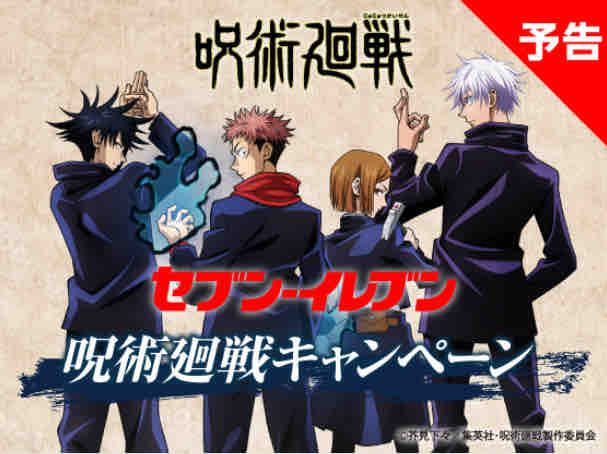 おまけ速報 セブンイレブンで呪術廻戦のオリジナルa4クリアファイル全5種をもらおう 21年6 3 木 節約と副収入で貯金を増やすブログ 目指せ金持ちライフ
