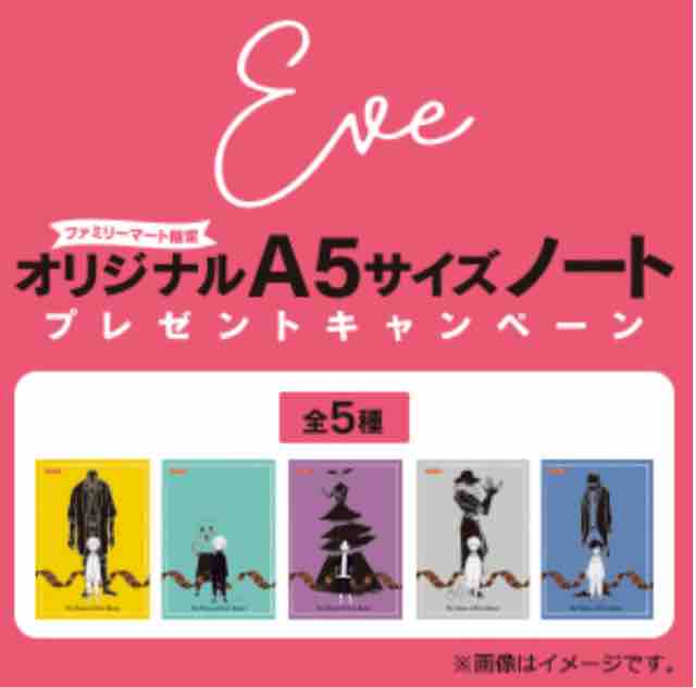 おまけ速報 ファミマでeve ロッテガーナのオリジナルノートをもらおう 年1 28 火 節約と副収入で貯金を増やすブログ 目指せ金持ちライフ