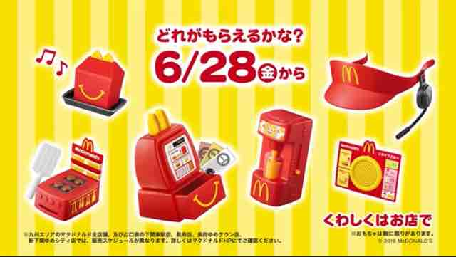 おまけ速報 ハッピーセットに ポケモン と マックアドベンチャーなりきりマクドナルド が登場 19年6 28 金 節約と副収入で貯金を増やすブログ 目指せ金持ちライフ