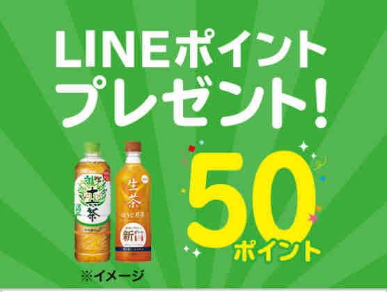 キャンペーン速報 セブンイレブンで対象ドリンクを買うとlineポイント50pが必ずもらえる 21年3 21 日 まで 節約と副収入で貯金を増やすブログ 目指せ金持ちライフ