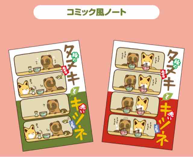 おまけ速報 セブンイレブンでタヌキとキツネのオリジナルグッズ全4種をもらおう 19年9 23 月 節約と副収入で貯金を増やすブログ 目指せ金持ちライフ