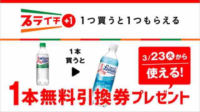 キャンペーン速報 セブンイレブンでアサヒ三ツ矢サイダーレモラの無料引換券をもらおう 21年3 22 月 まで 節約と副収入で貯金を増やすブログ 目指せ金持ちライフ