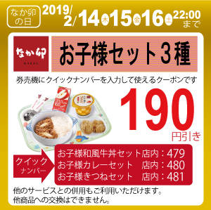 coupon1902nakauno_hi_okosama