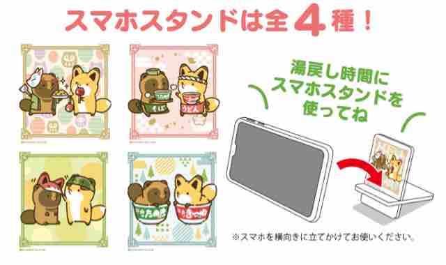 おまけ速報 セブンイレブンでタヌキとキツネのスマホスタンド全4種をもらおう 21年6 21 月 節約と副収入で貯金を増やすブログ 目指せ金持ちライフ おまけ速報 セブンイレブンでタヌキとキツネのスマホスタンド全4種をもらおう 21年6 21 月 節約と副収入で貯金を増やすブログ 目指せ金持ちライフ
