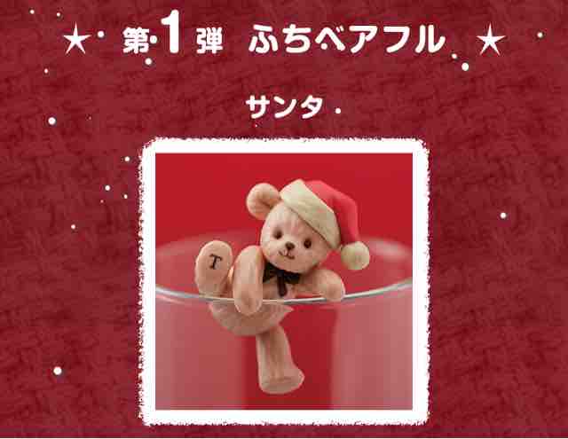 おまけ速報 タリーズコーヒーで可愛いふちベアフルが登場 クリスマスキャンペーン 19年11 11 月 節約と副収入で貯金を増やすブログ 目指せ金持ちライフ おまけ速報 タリーズコーヒーで可愛いふちベアフルが登場 クリスマスキャンペーン 19年11 11 月 節約と副収入で貯金を増やすブログ 目指せ金持ちライフ