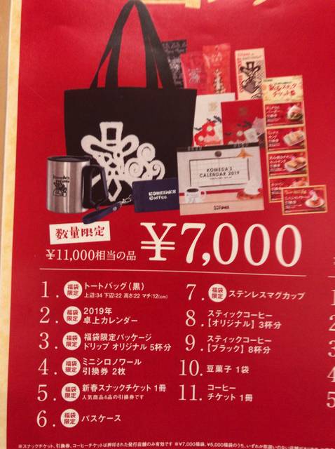 19年コメダの福袋はこれだ コメダ珈琲店の福袋のお得度と買うべきかを検証してみた 節約と副収入で貯金を増やすブログ 目指せ金持ちライフ 19年コメダの福袋はこれだ コメダ珈琲店の福袋のお得度と買うべきかを検証してみた 節約と副収入で貯金を増やすブログ 目指せ金持ちライフ