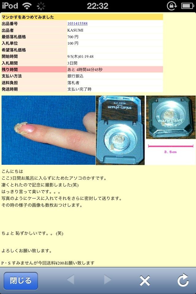 詐欺 ヤフオクに 芸能人の使用済み下着 が大量出品 騙されて高額の落札が続出 芸能事務所が動く 貧乏だからお金系の話題まとめるよ