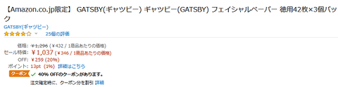 gatsuby2