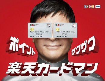 rakuten_card