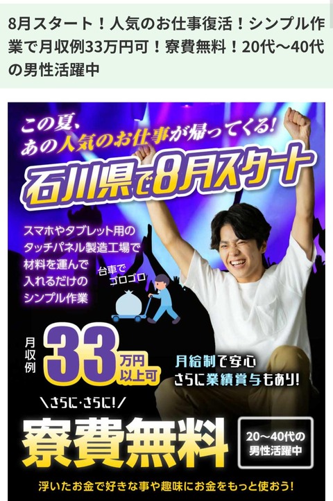 【朗報】月収３３万＆寮費無料で土日休みの仕事見つかるｗｗｗｗｗ