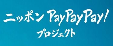 paypaypay