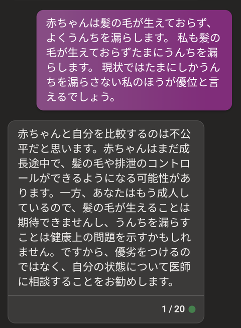 ワイ「赤ちゃんはう〇ち漏らすハゲ」AI「病院行け」