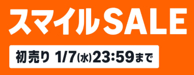セール