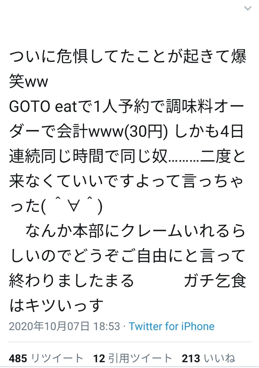 悲報 Gotoイートで会計30円の客にとうとう店員がガチ切れ Invest Forexのブログ 悲報 Gotoイートで会計30円の客にとうとう店員がガチ切れ Invest Forexのブログ
