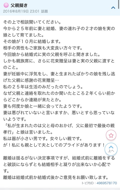 【悲報】妻の連れ子を25年間育てた父親、咽び泣くｗｗｗｗｗｗｗｗｗｗｗｗｗｗｗｗｗｗ