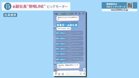 ビッグモーター、LINEグループの招待に参加しないと解任