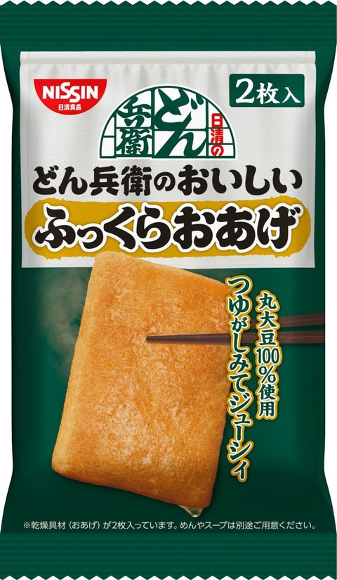 【朗報】「ふっくらおあげ」＆「サクサク天ぷら」　日清どん兵衛、まさかの「具材」だけ発売「確かにこれは買うしか無い」と反響続出