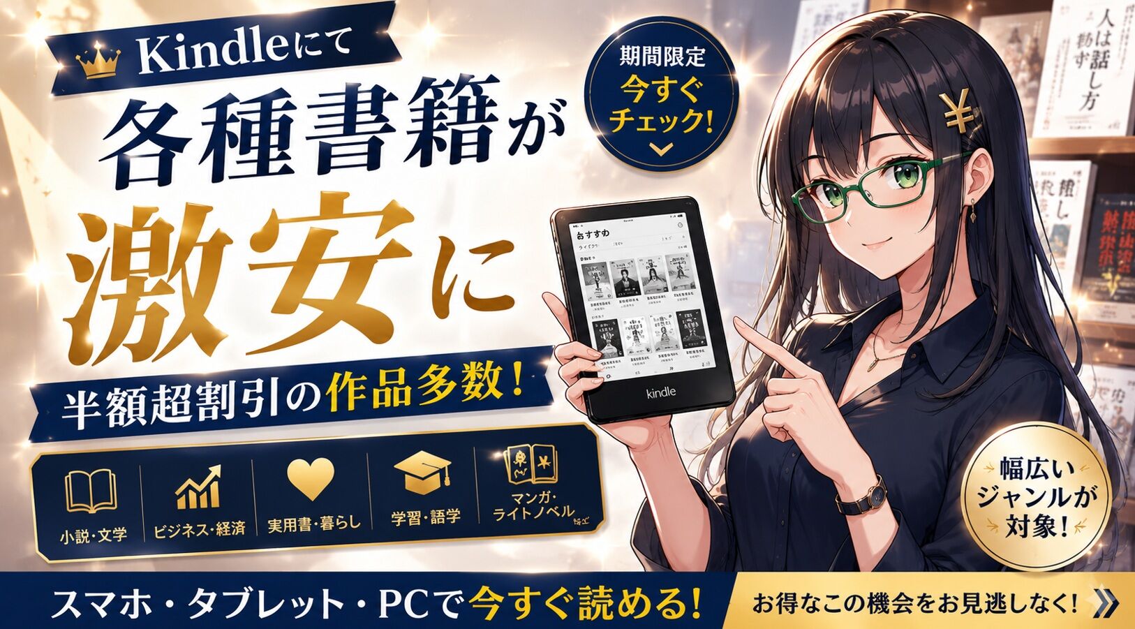 Kindleにて各種書籍が激安に 期間限定セール多数