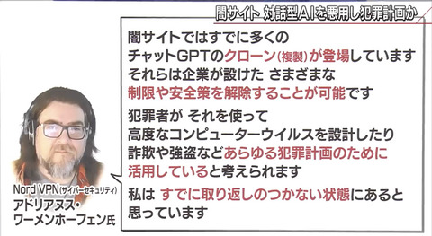 ？？？「闇サイトでは既にAIが活用されている。既に取り返しがつかないだろう。」