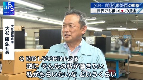 【画像】経営者さん「時給1500円？私が働きたい！そんな高給私が貰いたいくらい」