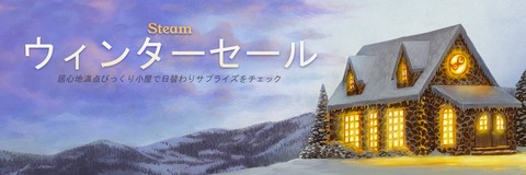 steam_winter_sale