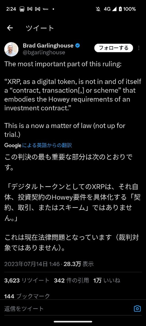 リップル（XRP)勝訴したんだけれどお前ら買わないの？