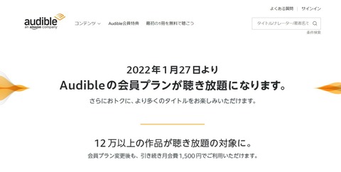 Audible、聴き放題　無料お試しで２５０ポイント貰える