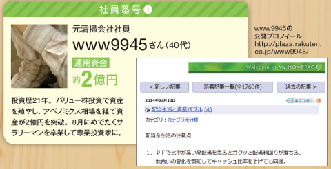 株で２億円儲けたサラリーマン、投資のための時間の使い方を公開