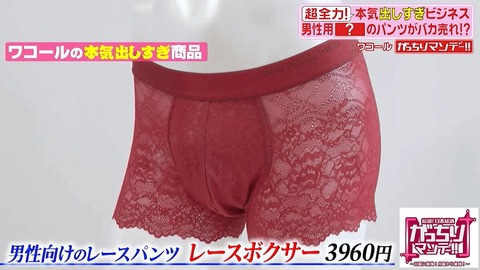 「通気性がよくてクセに」男性用レース下着、ワコールが開発