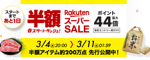 rakuten_0303