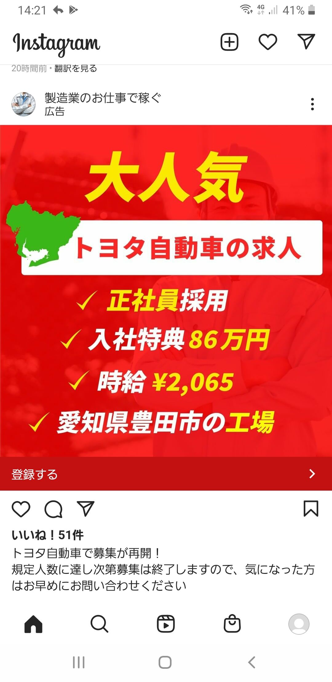大人気】トヨタ自動車の求人 正社員採用 入社特典86万円 時給2065円 