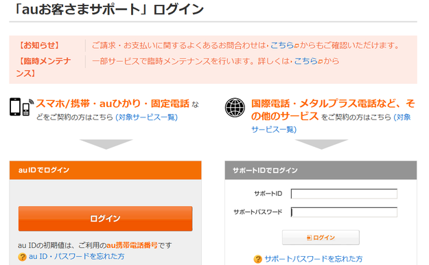 Au料金のパソコンからの確認時 Cメール認証を回避する方法 マネテク