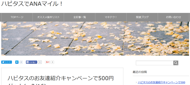 ハピタスでANAマイル
