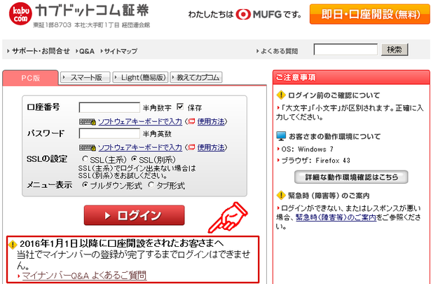 カブドットコム証券の口座開設完了