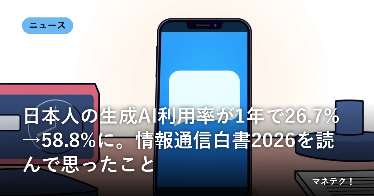 ���ܿͤ�����AI����Ψ��1ǯ��26.7%��58.8%�ˡ������̿����2026���ɤ�ǻפä�����