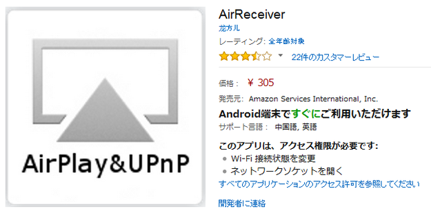 AirReceiver