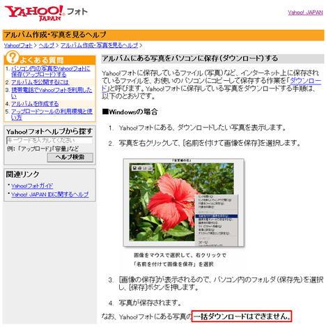 Yahoo!フォト