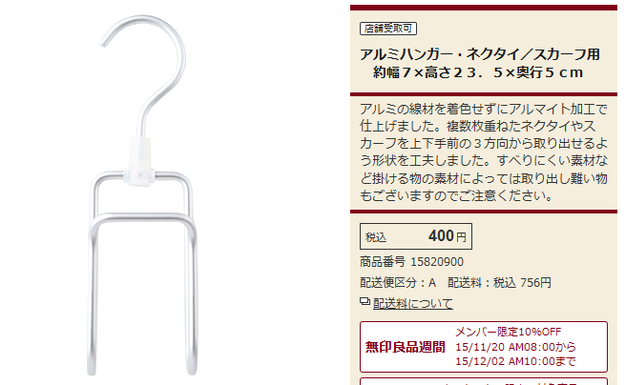 アルミハンガーネクタイ・スカーフ用