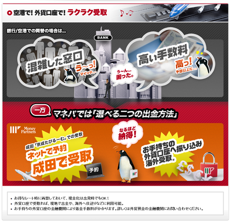 マネパ両替2
